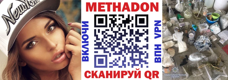 МЕТАДОН VHQ Купить Нарьян-Мар